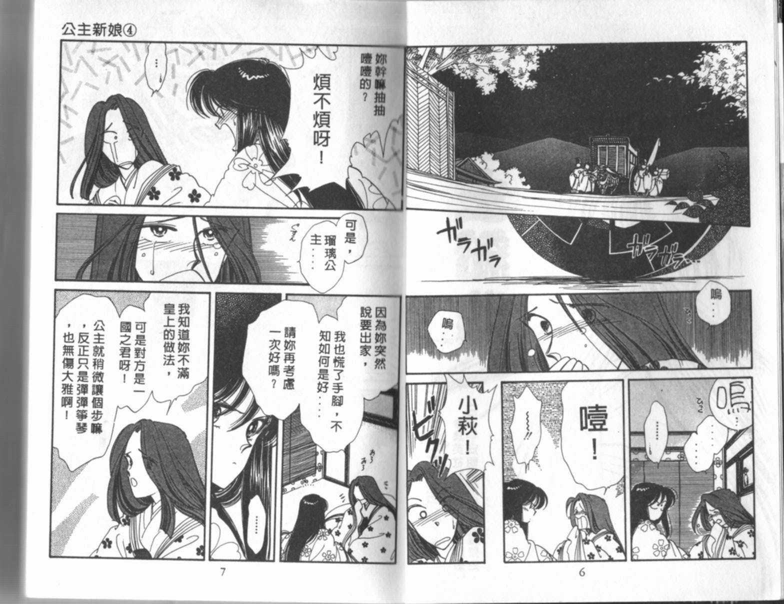 公主新娘第4卷图