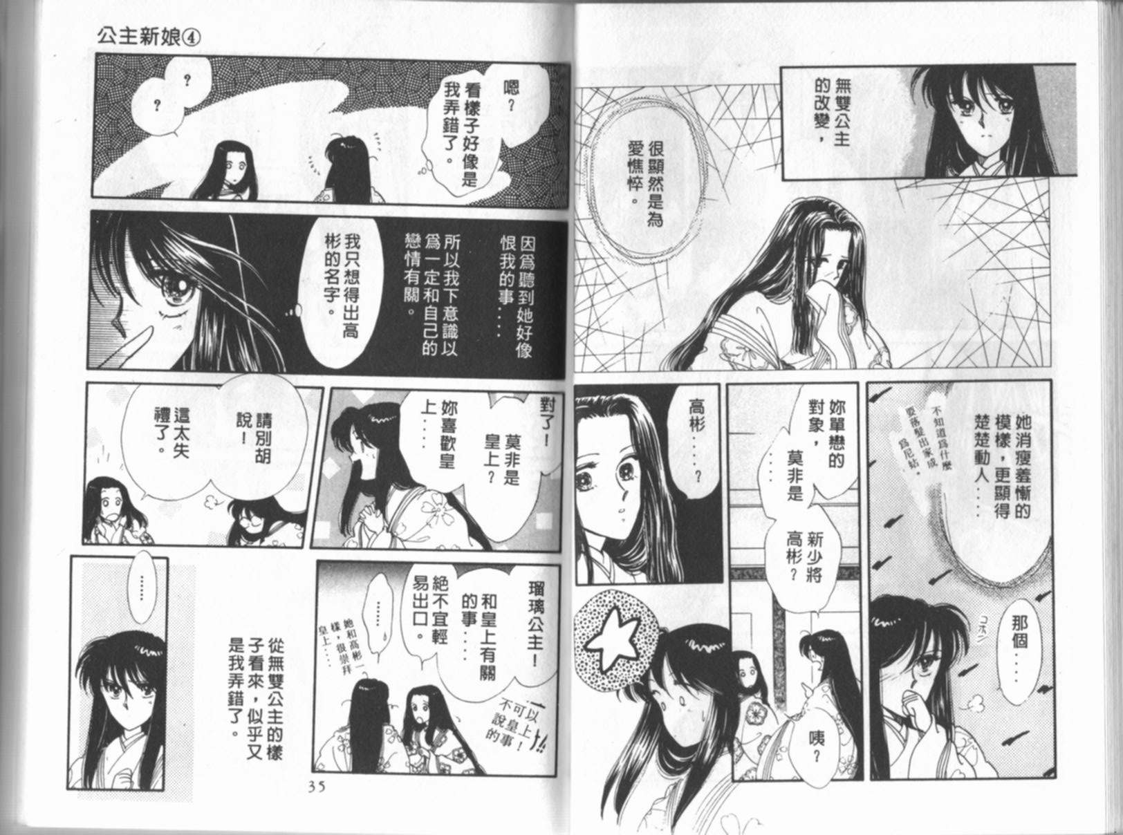 公主新娘第4卷图
