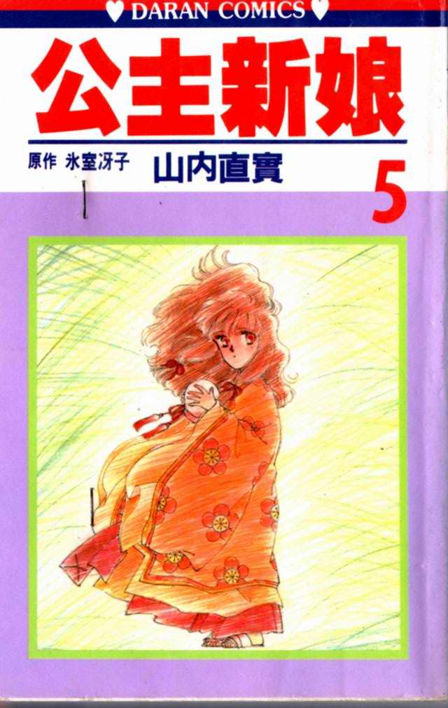 公主新娘第5卷图