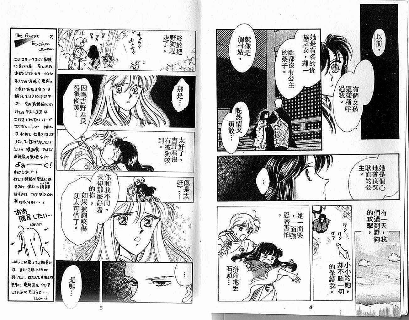 公主新娘第6卷图