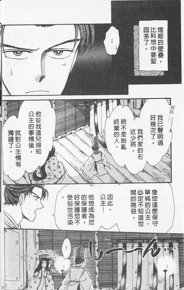 公主新娘第8卷图