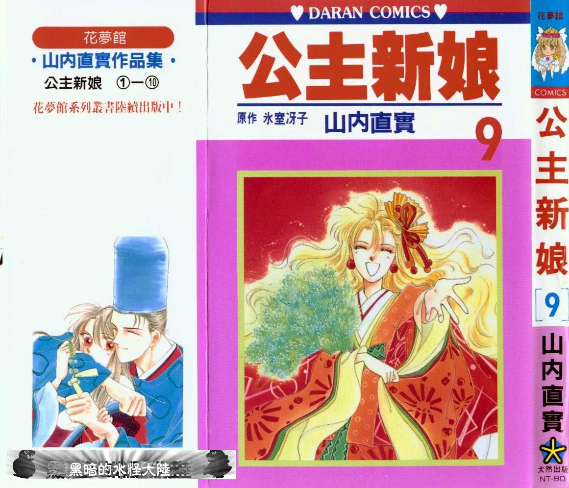 公主新娘第9卷图