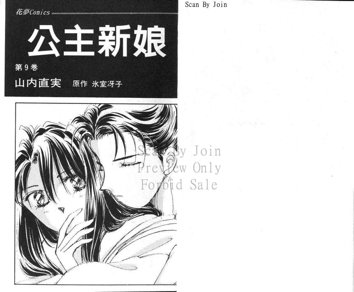 公主新娘第9卷图