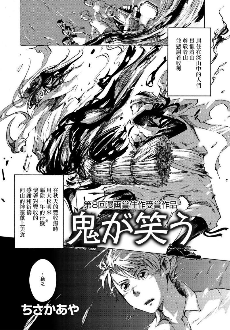鬼在笑着全1话图