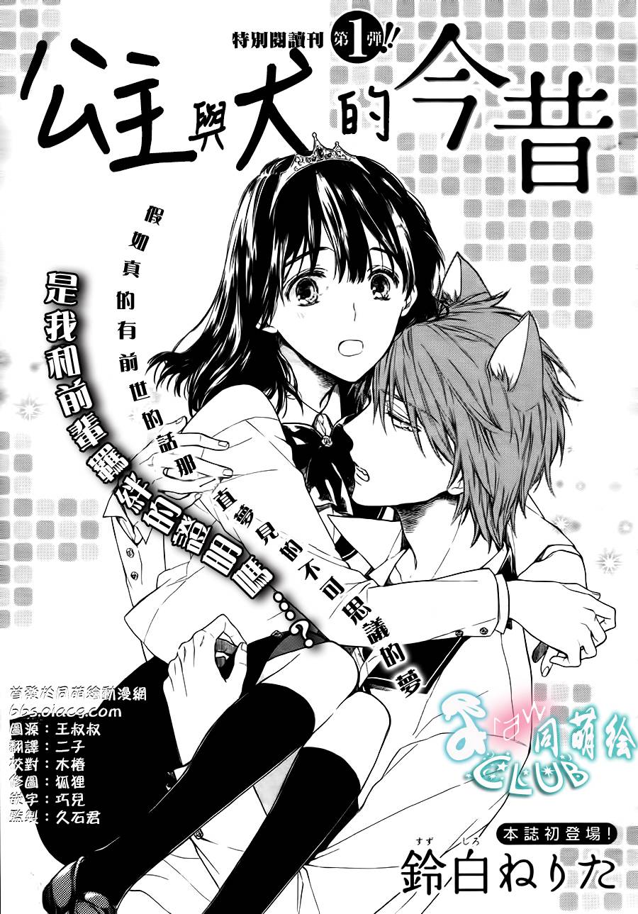 公主与狗的今昔全1话图