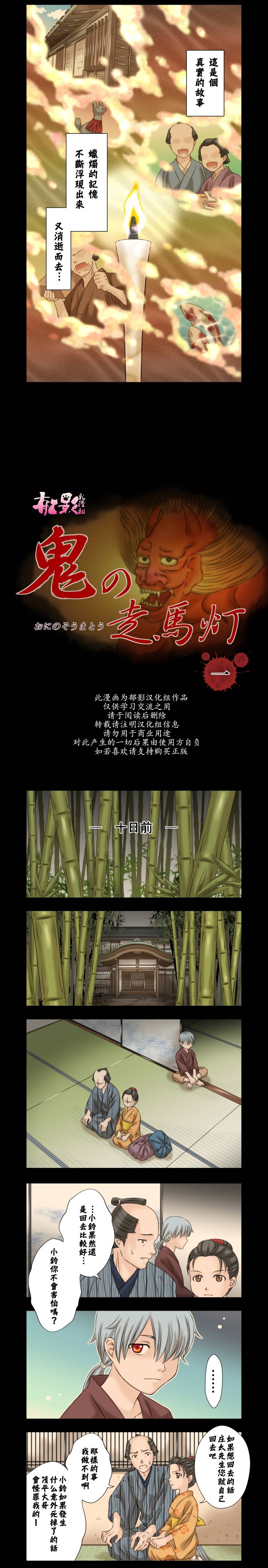 鬼之走马灯第1话图