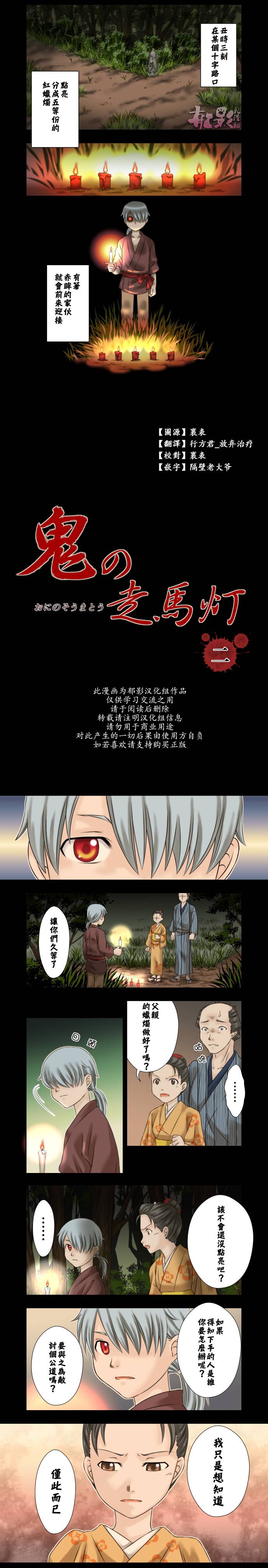 鬼之走马灯第2话图