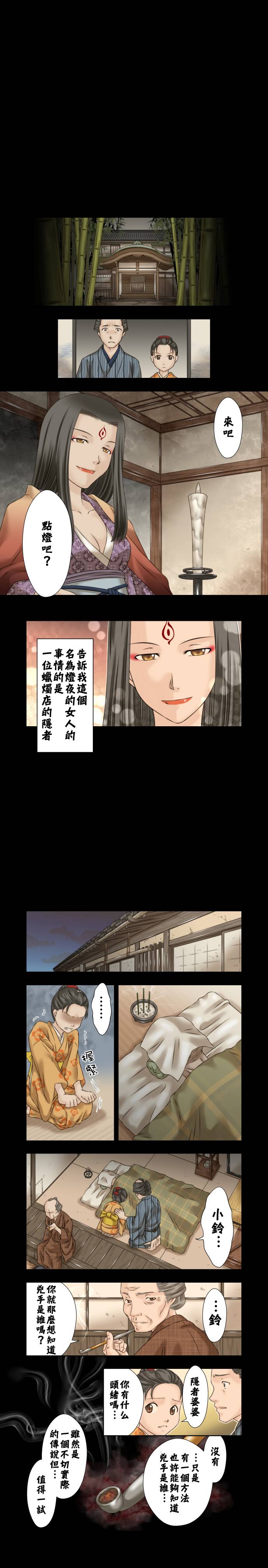 鬼之走马灯第2话图