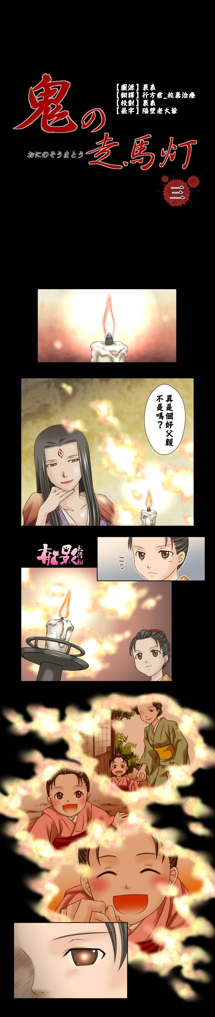 鬼之走马灯第3话图