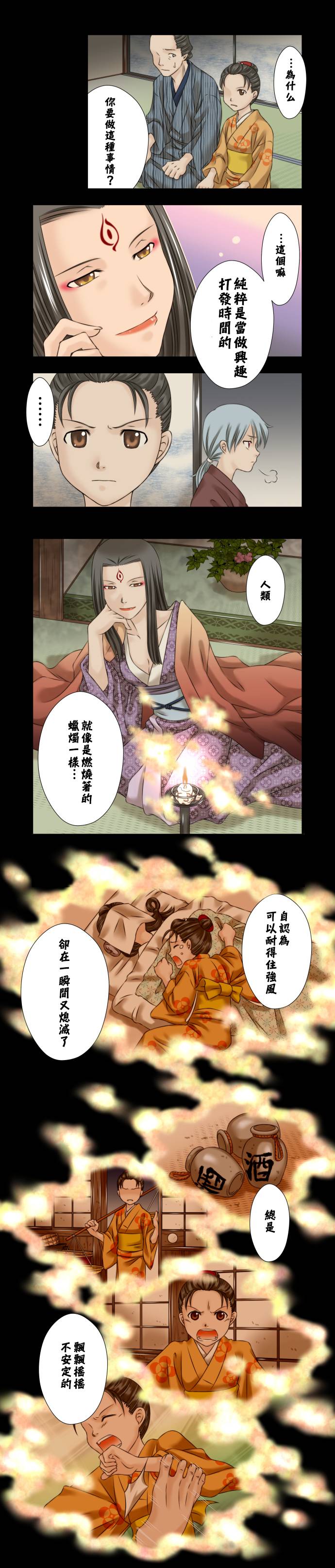 鬼之走马灯第3话图