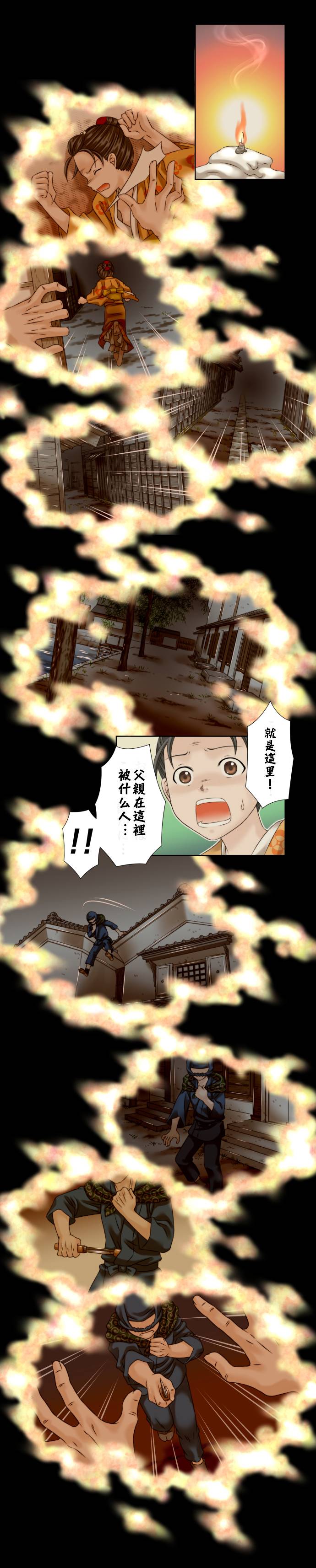 鬼之走马灯第4话图