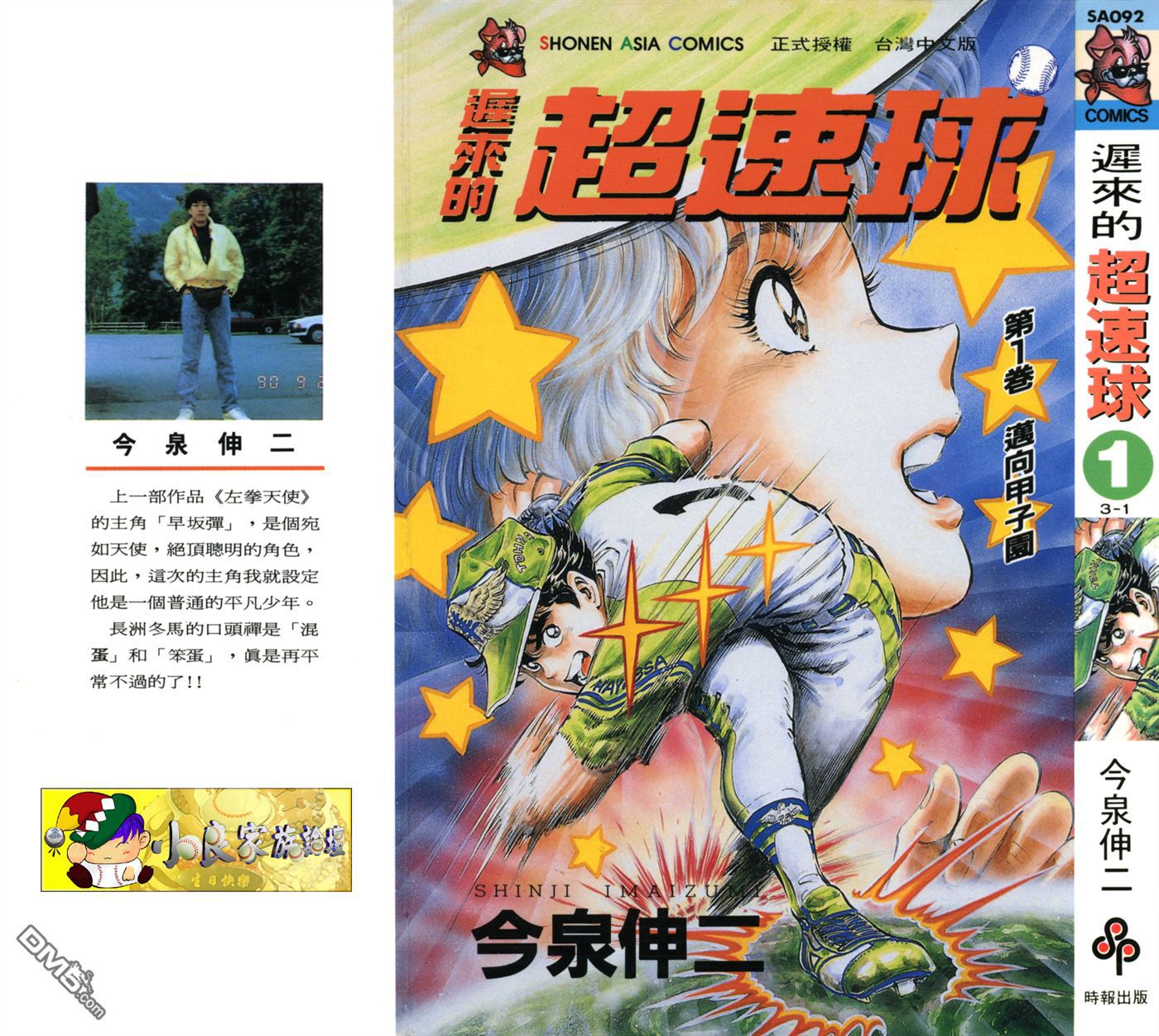 黄金之肩 第1卷 第0页