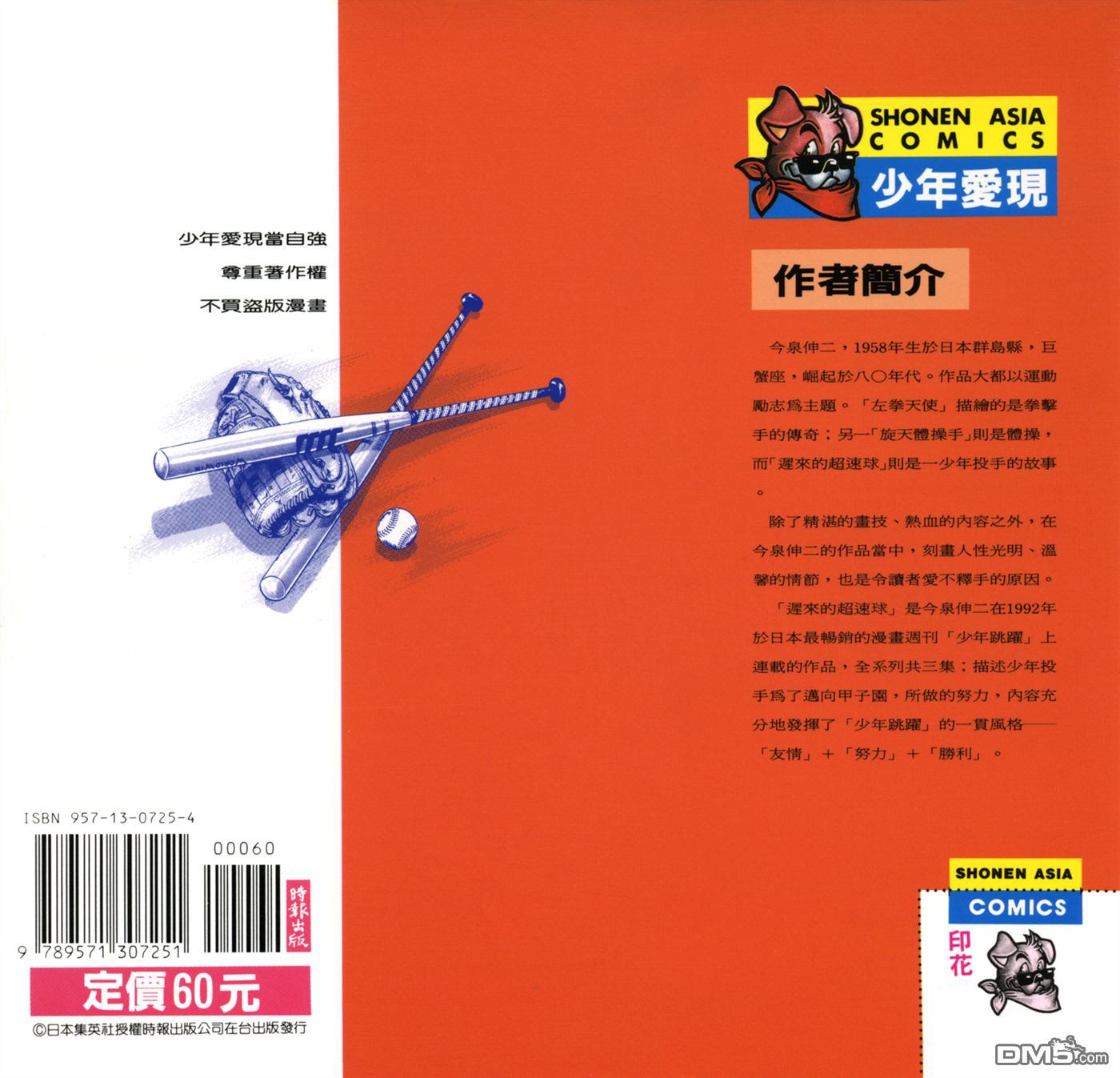 黄金之肩 第1卷 第1页