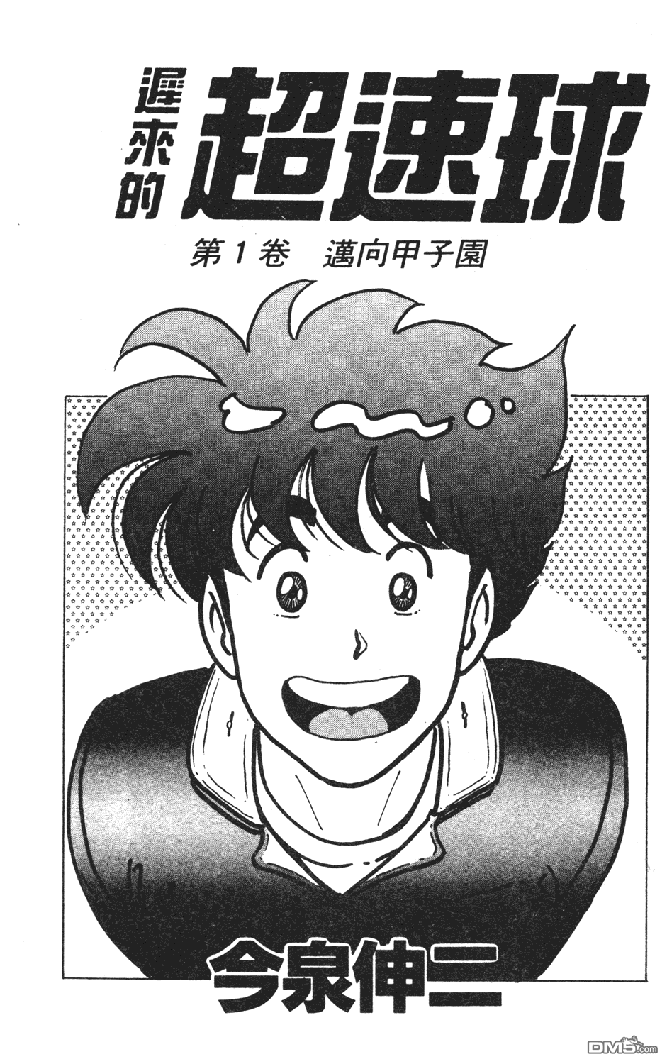 黄金之肩 第1卷 第2页