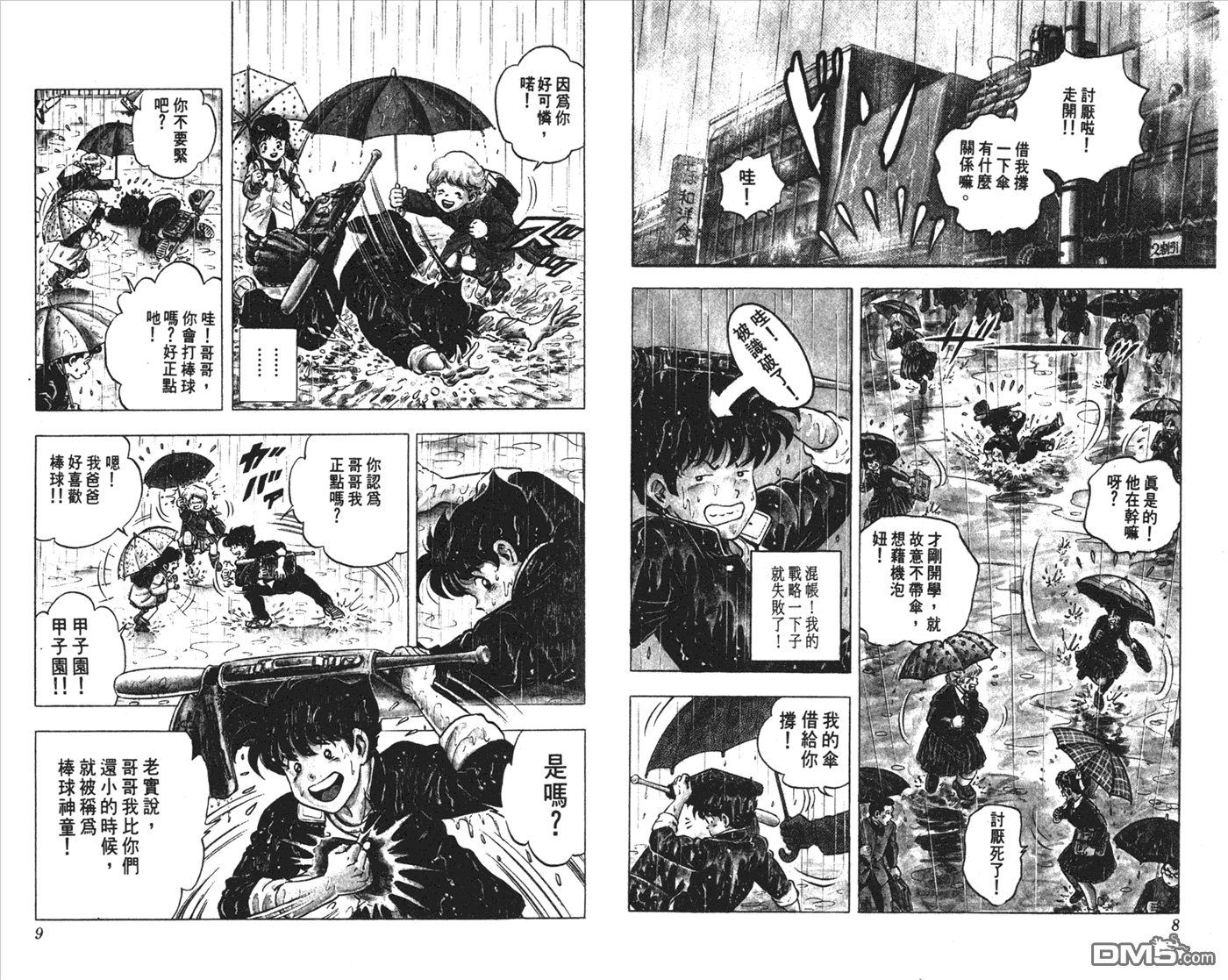 黄金之肩 第1卷 第3页