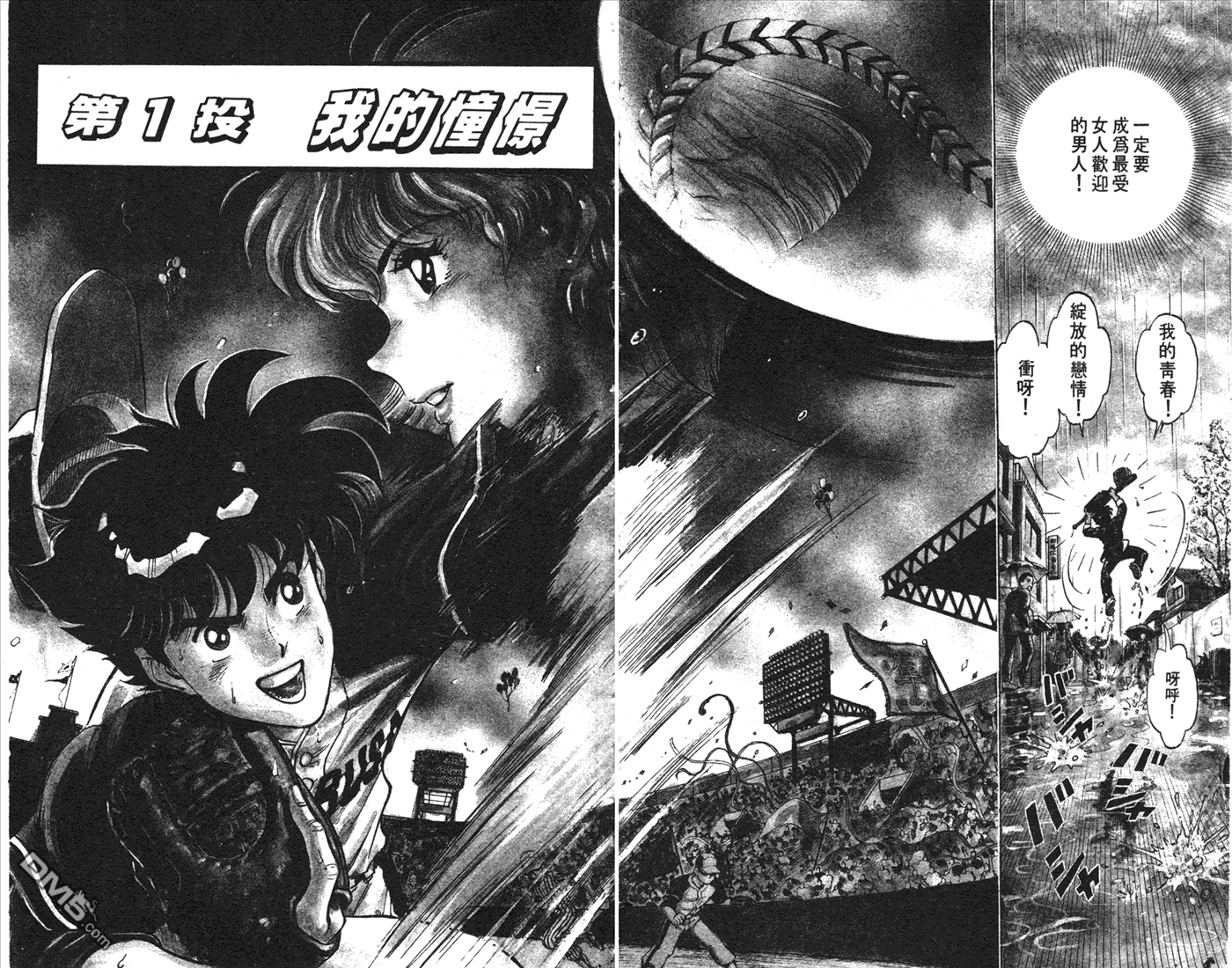 黄金之肩 第1卷 第4页