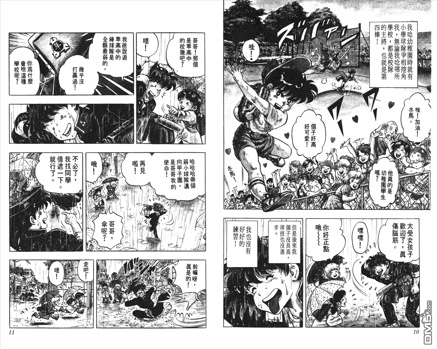 黄金之肩 第1卷 第5页