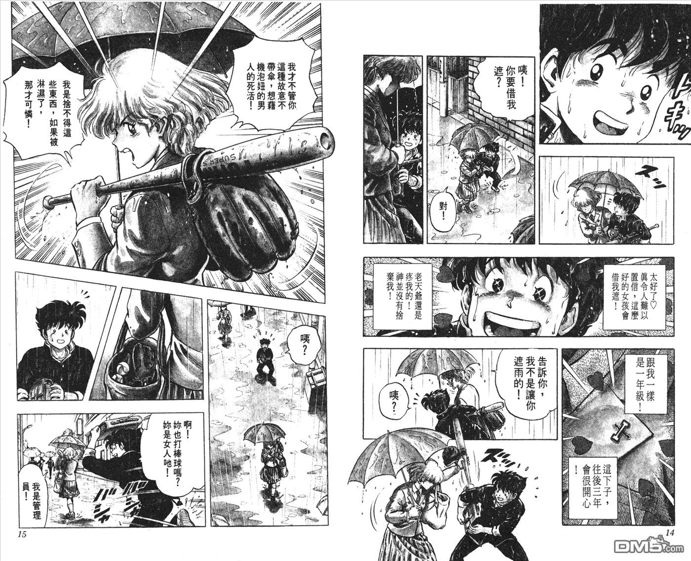 黄金之肩 第1卷 第7页