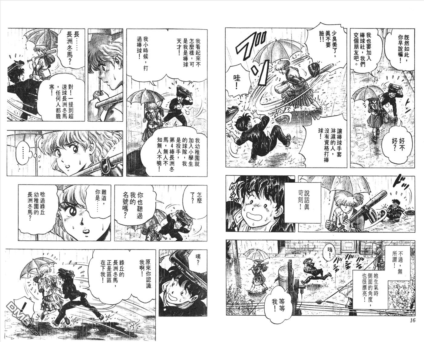 黄金之肩 第1卷 第8页