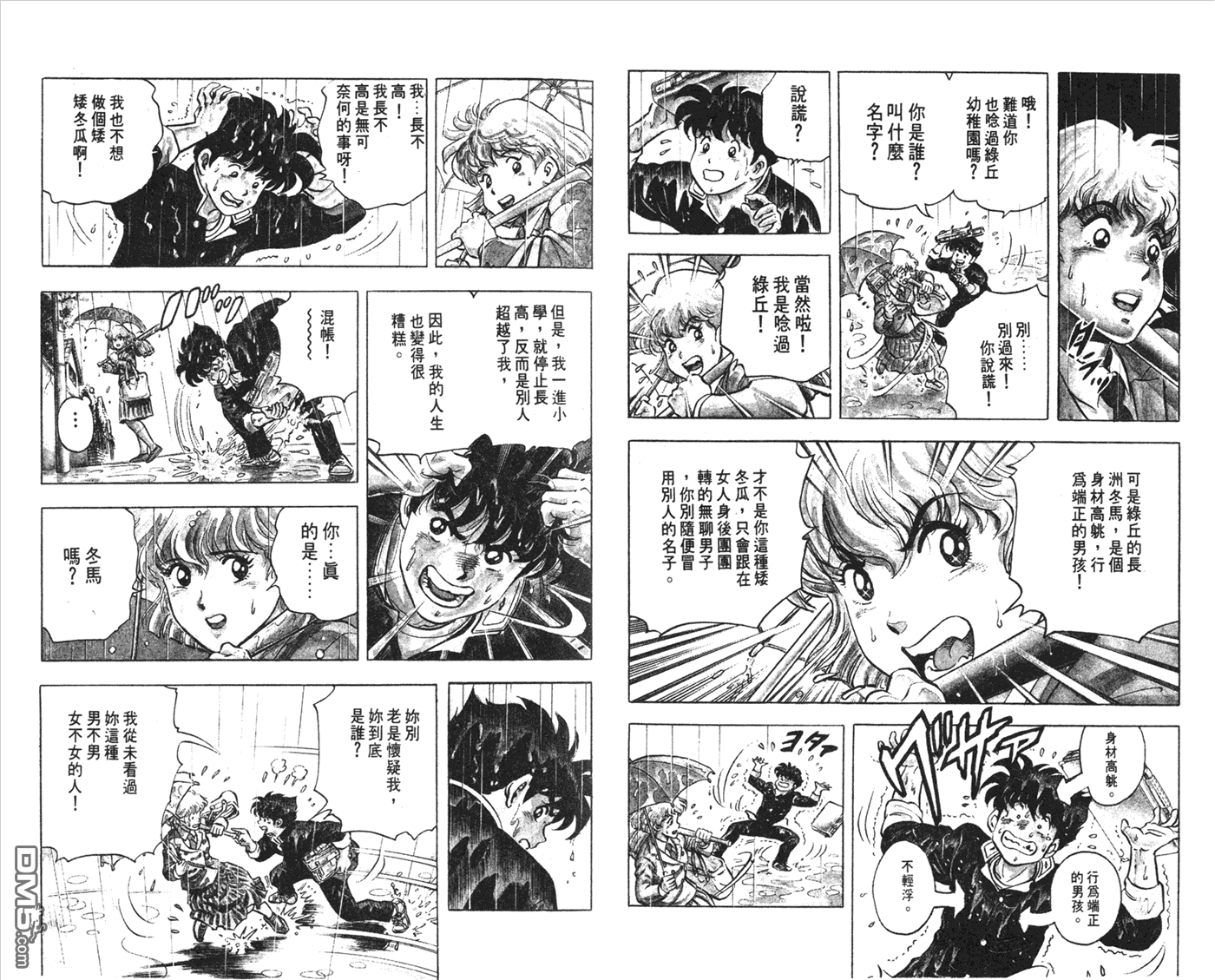 黄金之肩 第1卷 第9页