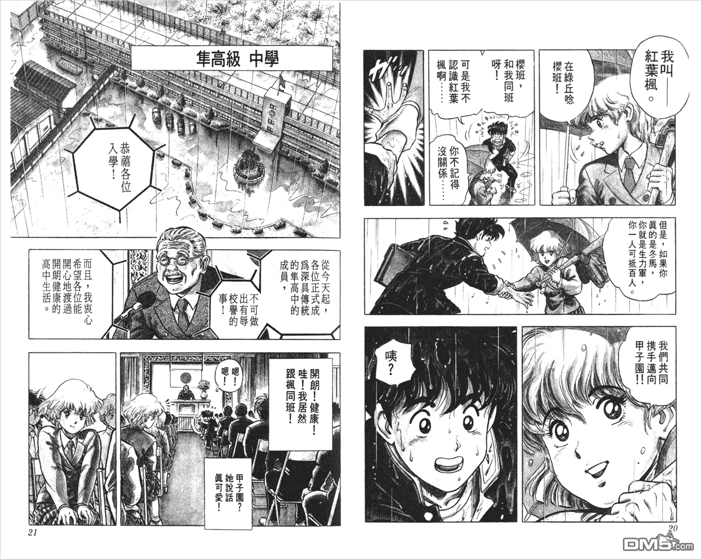 黄金之肩 第1卷 第10页