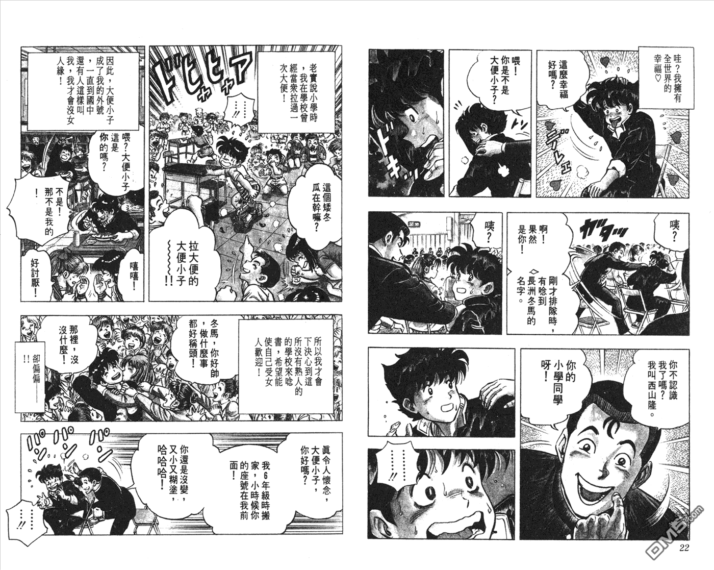 黄金之肩 第1卷 第11页