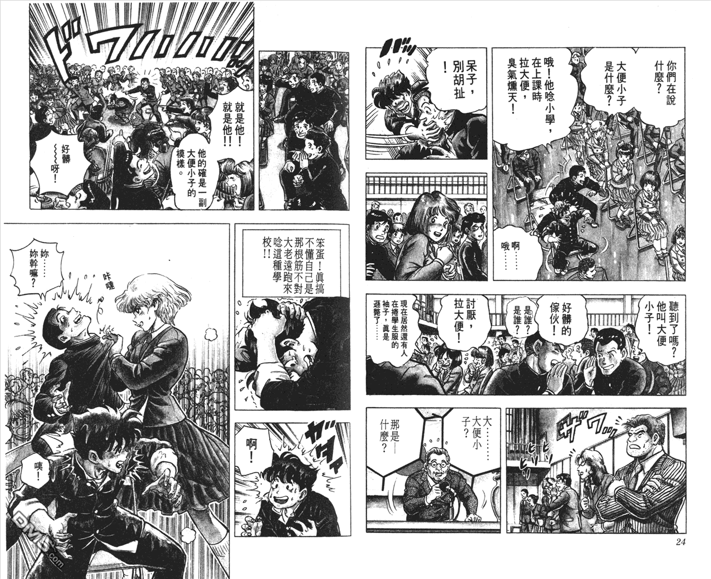 黄金之肩 第1卷 第12页