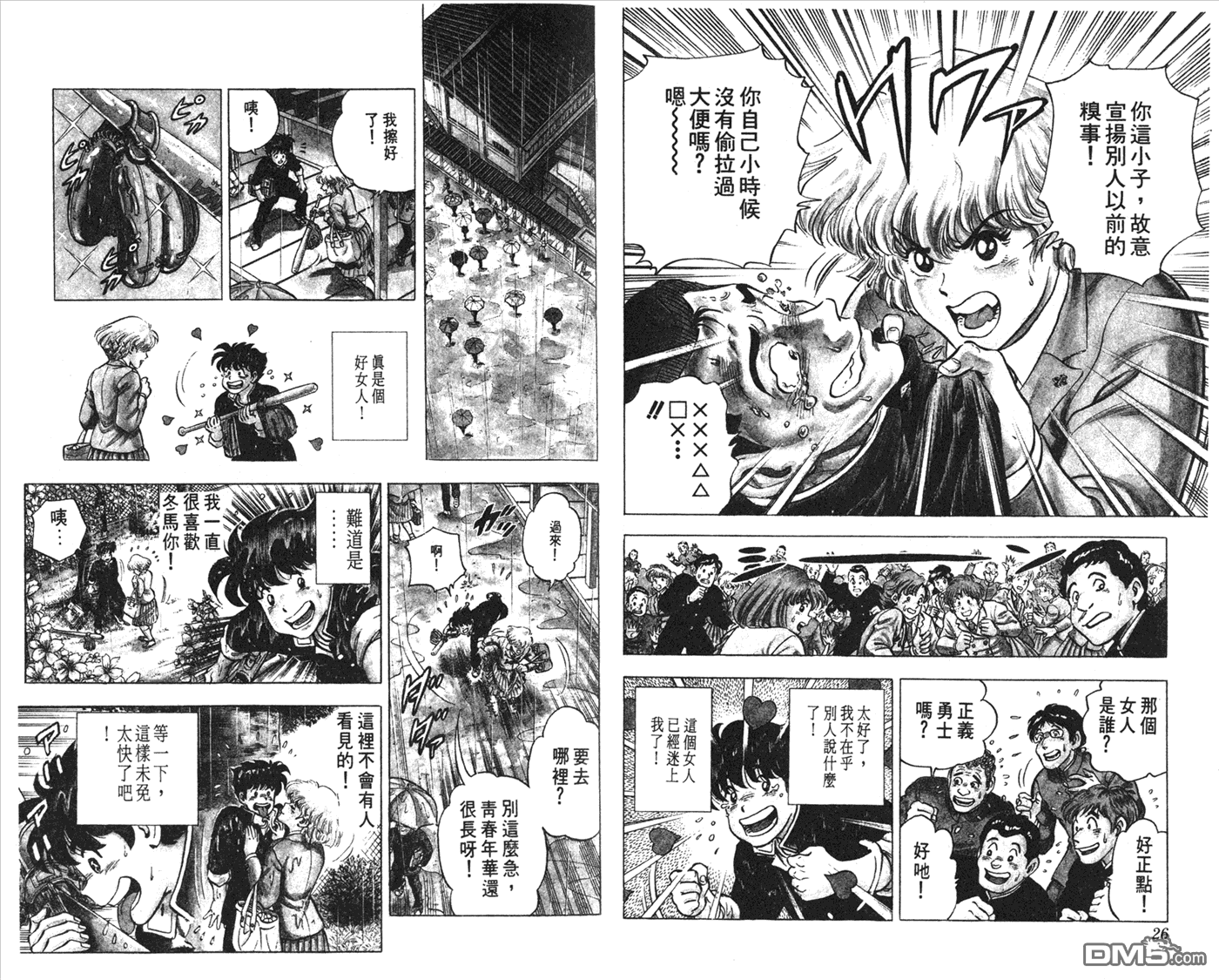 黄金之肩 第1卷 第13页