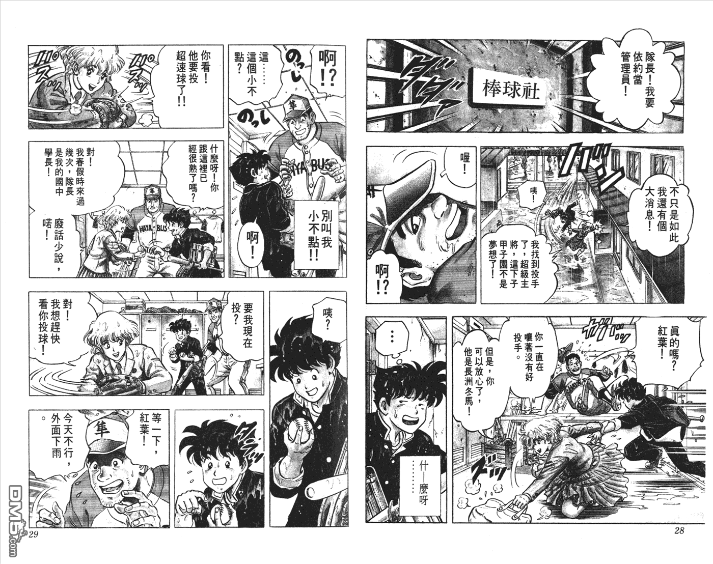 黄金之肩 第1卷 第14页