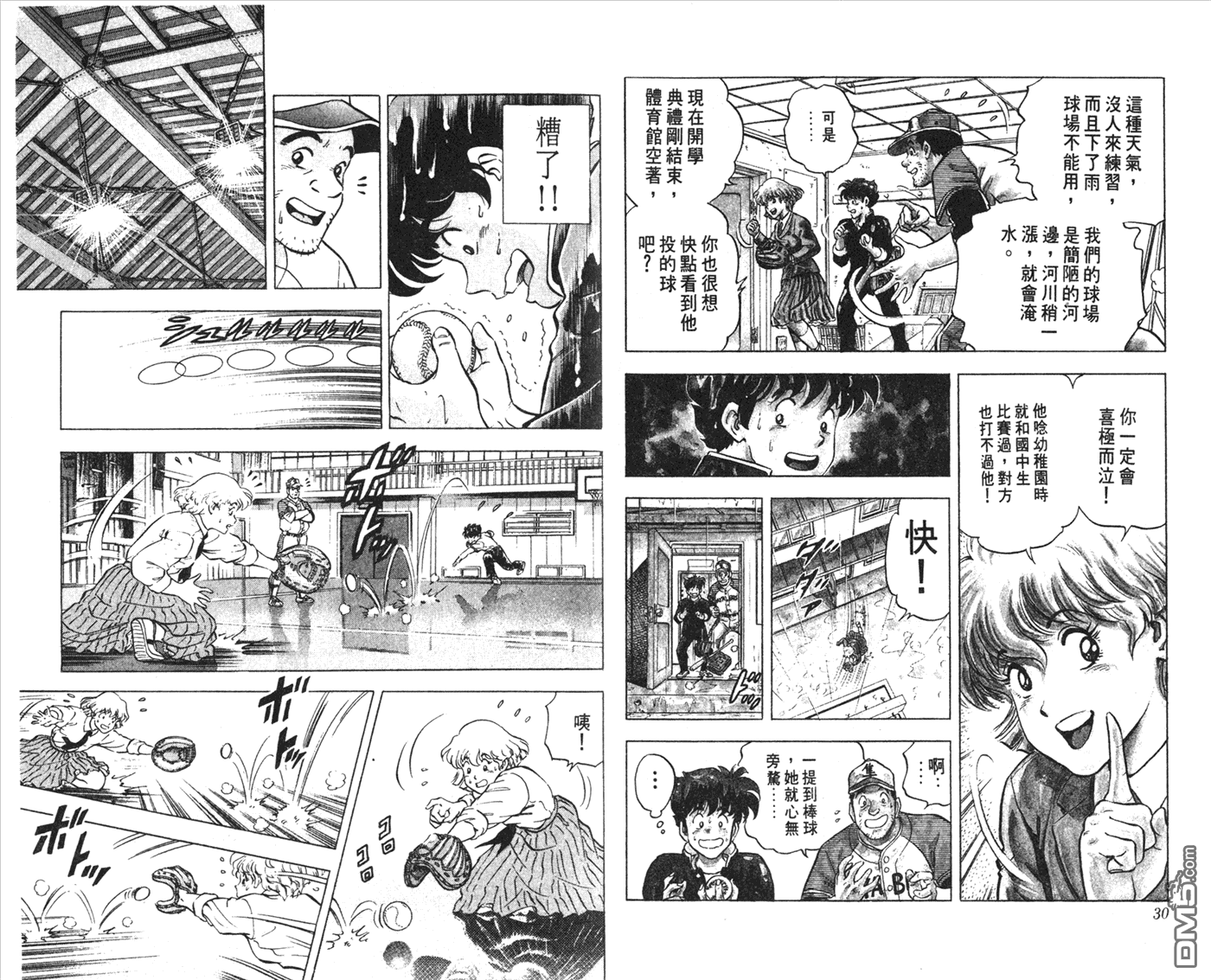 黄金之肩 第1卷 第15页