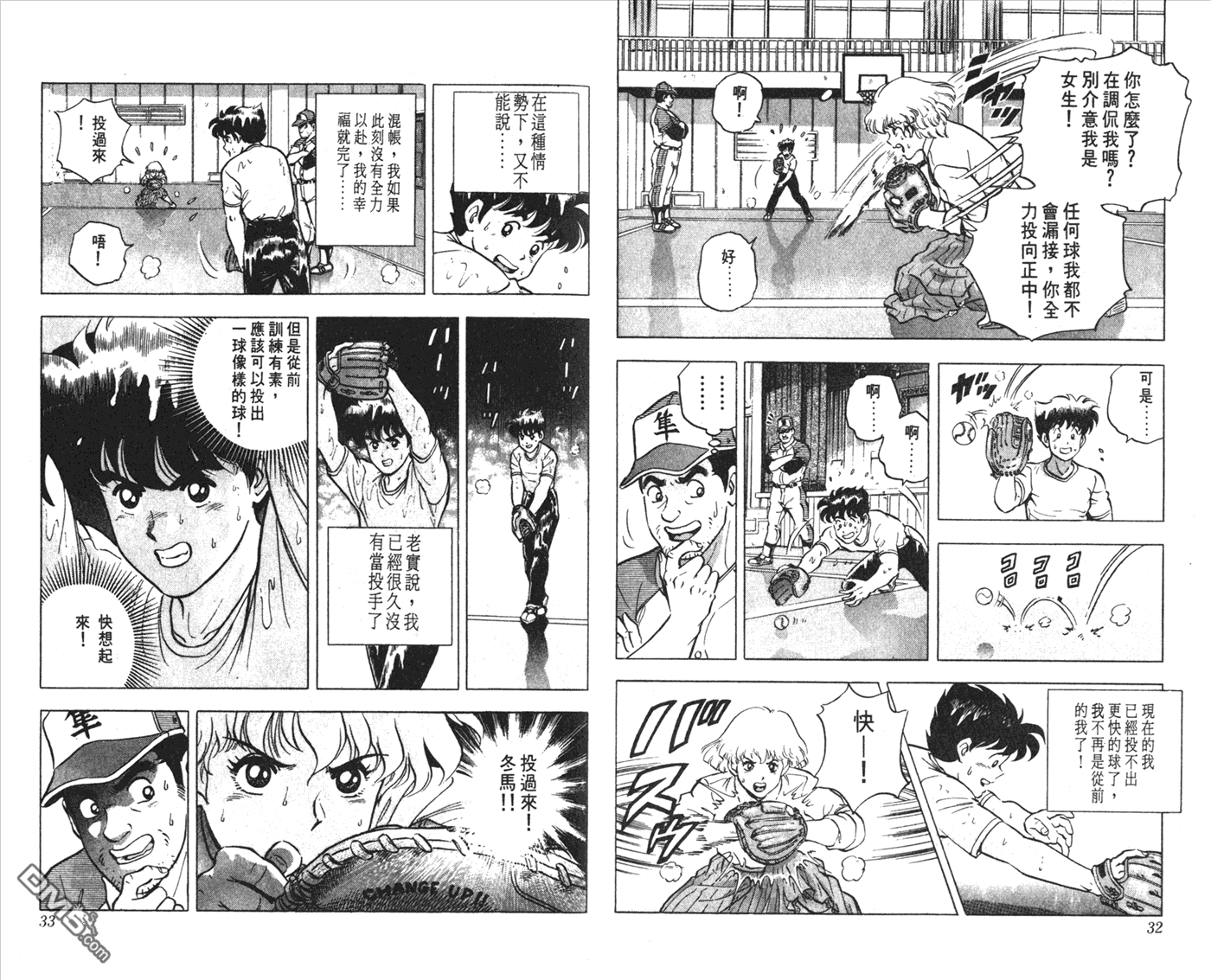 黄金之肩 第1卷 第16页