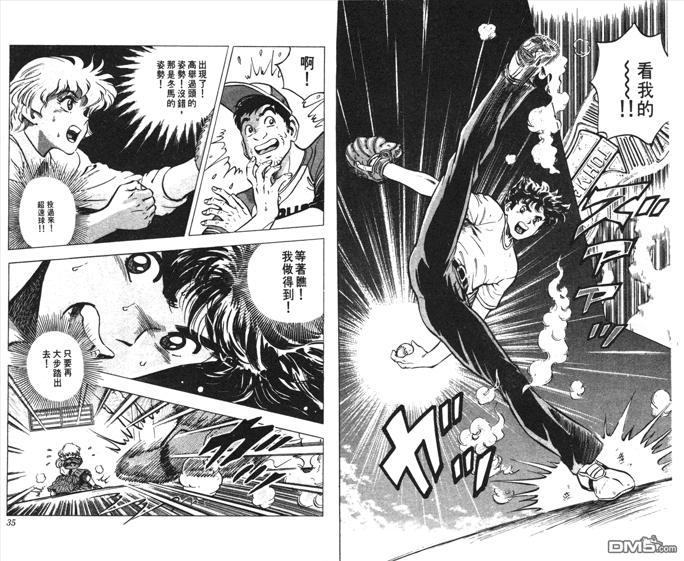 黄金之肩 第1卷 第17页