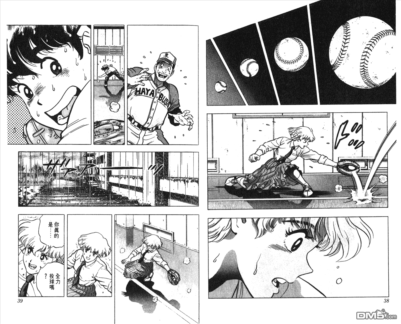 黄金之肩 第1卷 第19页