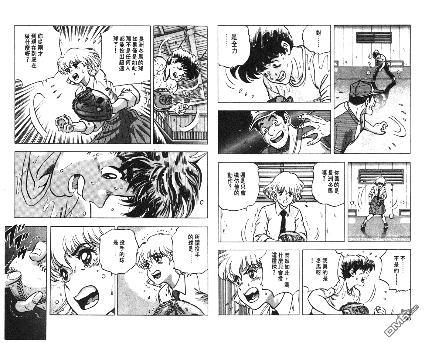 黄金之肩 第1卷 第20页