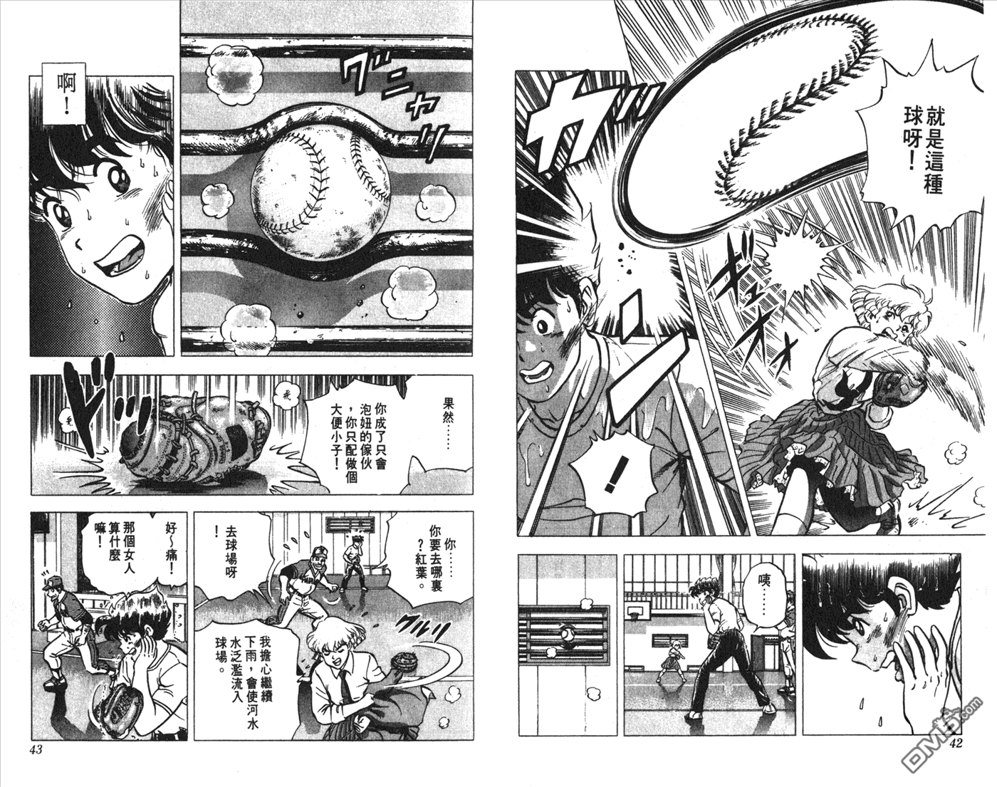 黄金之肩 第1卷 第21页