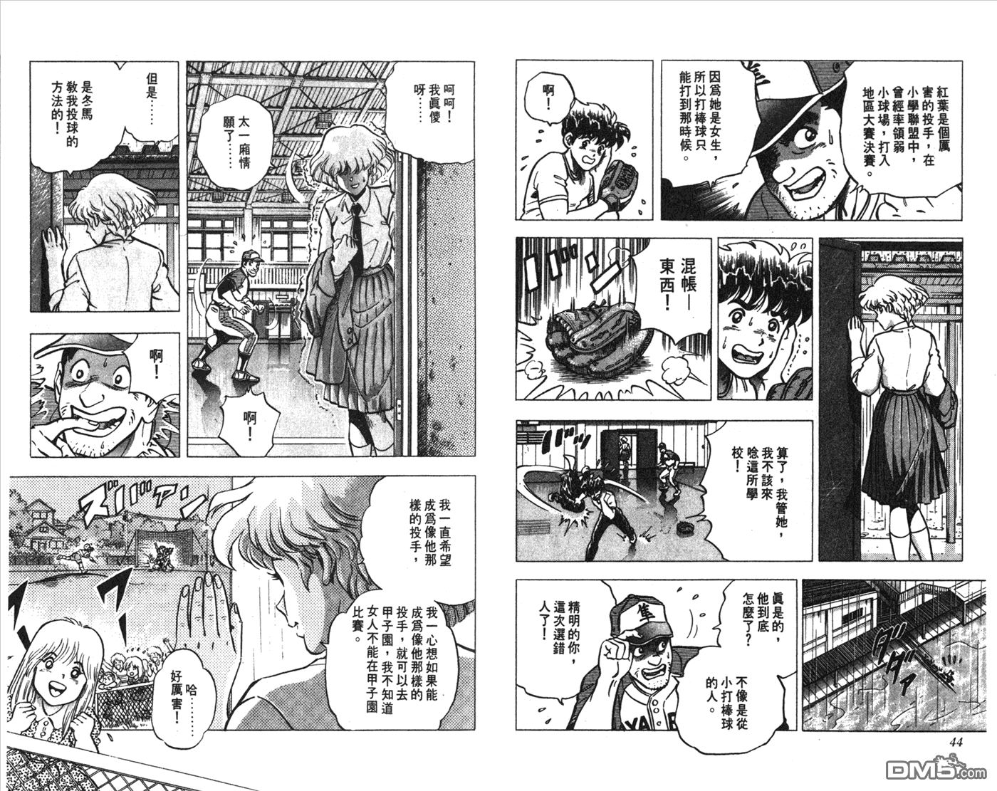 黄金之肩 第1卷 第22页