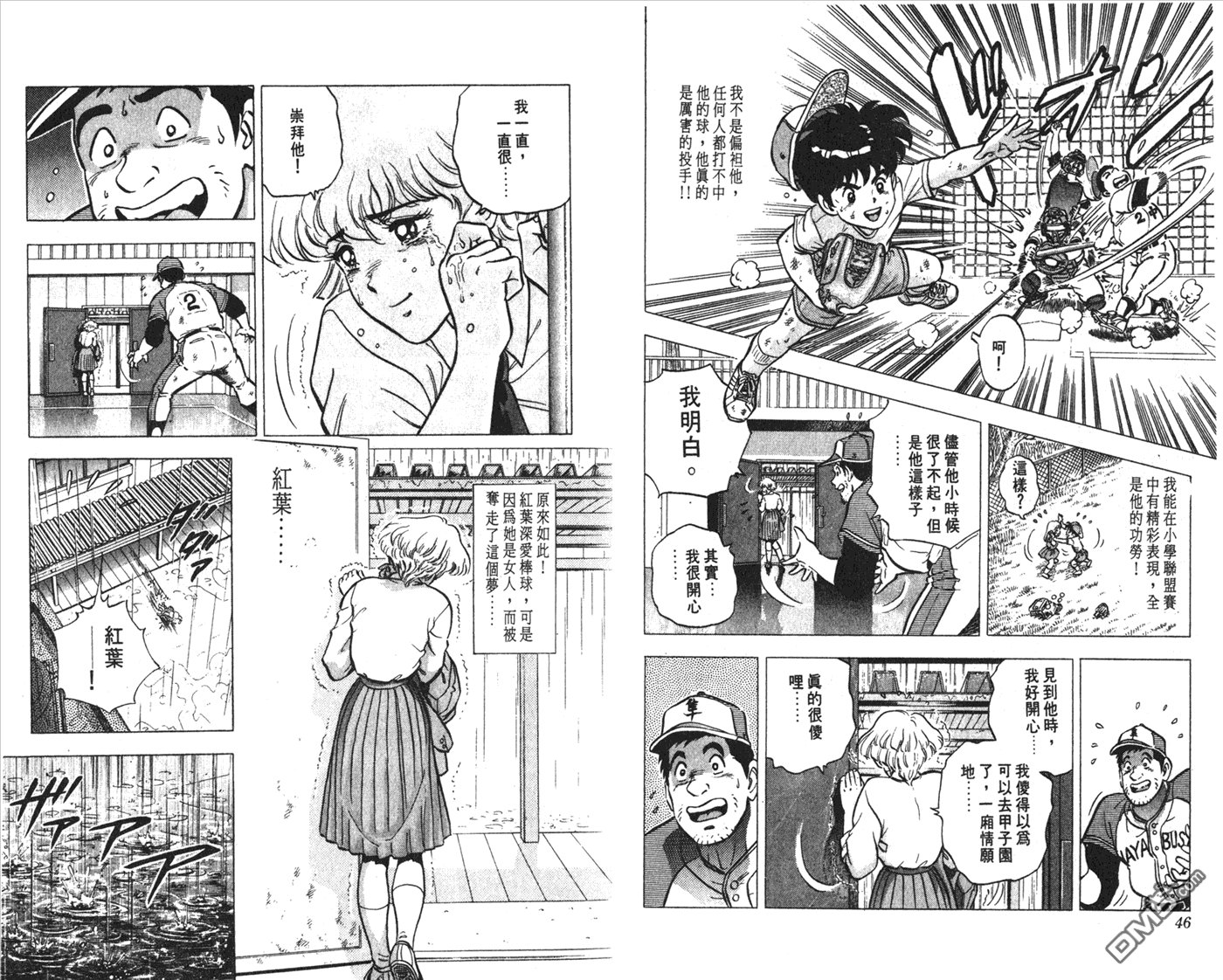 黄金之肩 第1卷 第23页