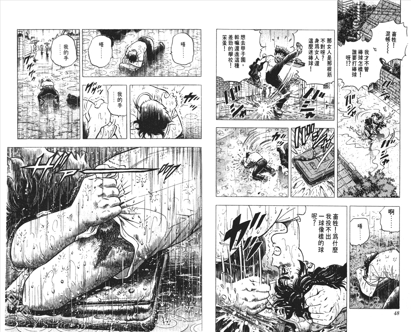 黄金之肩 第1卷 第24页