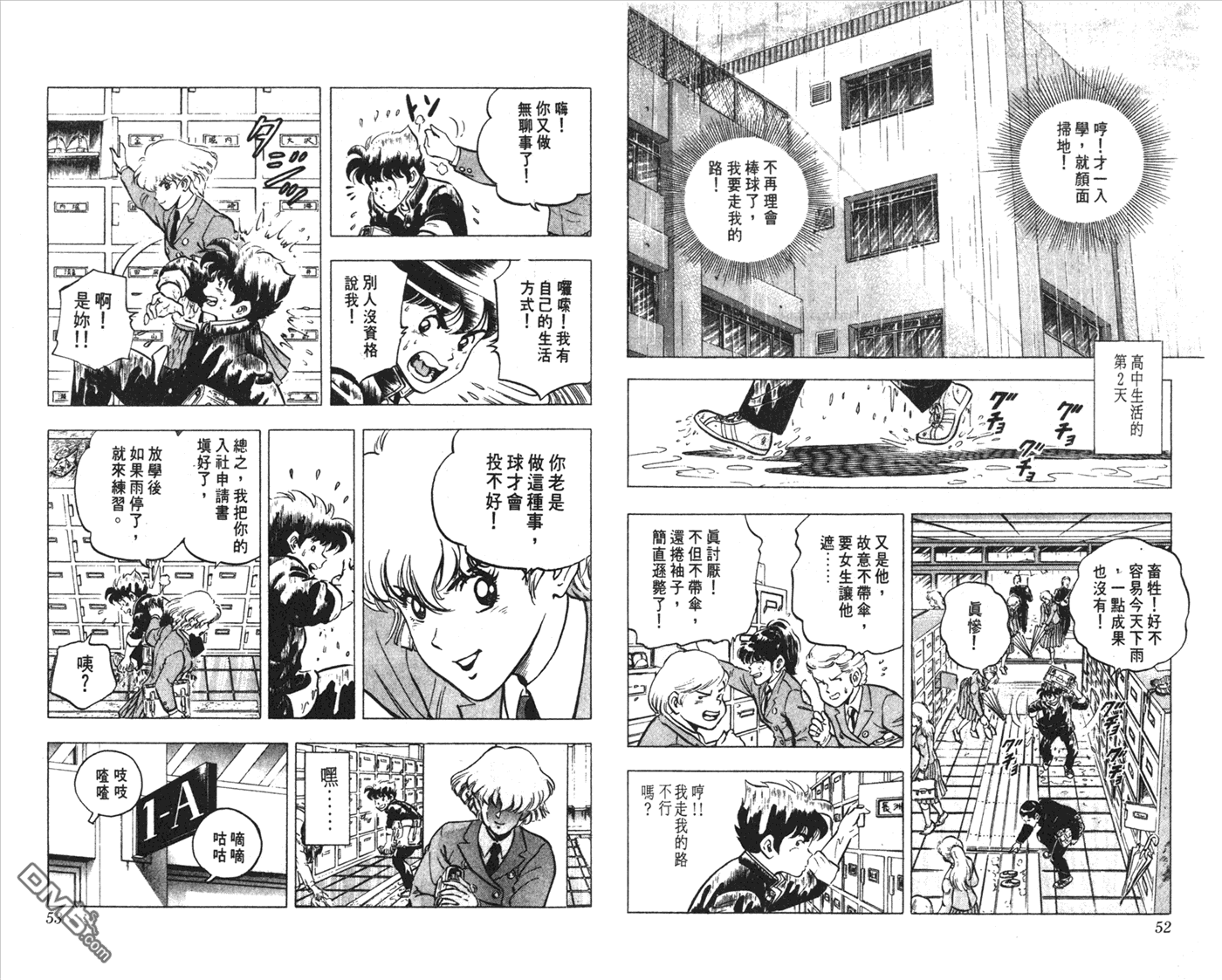 黄金之肩 第1卷 第26页