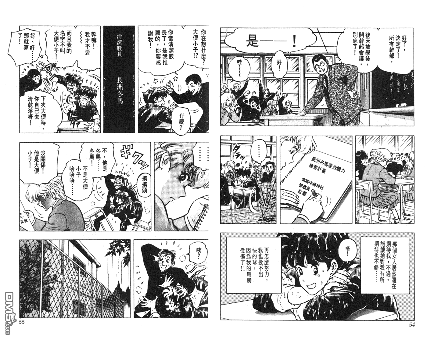 黄金之肩 第1卷 第27页