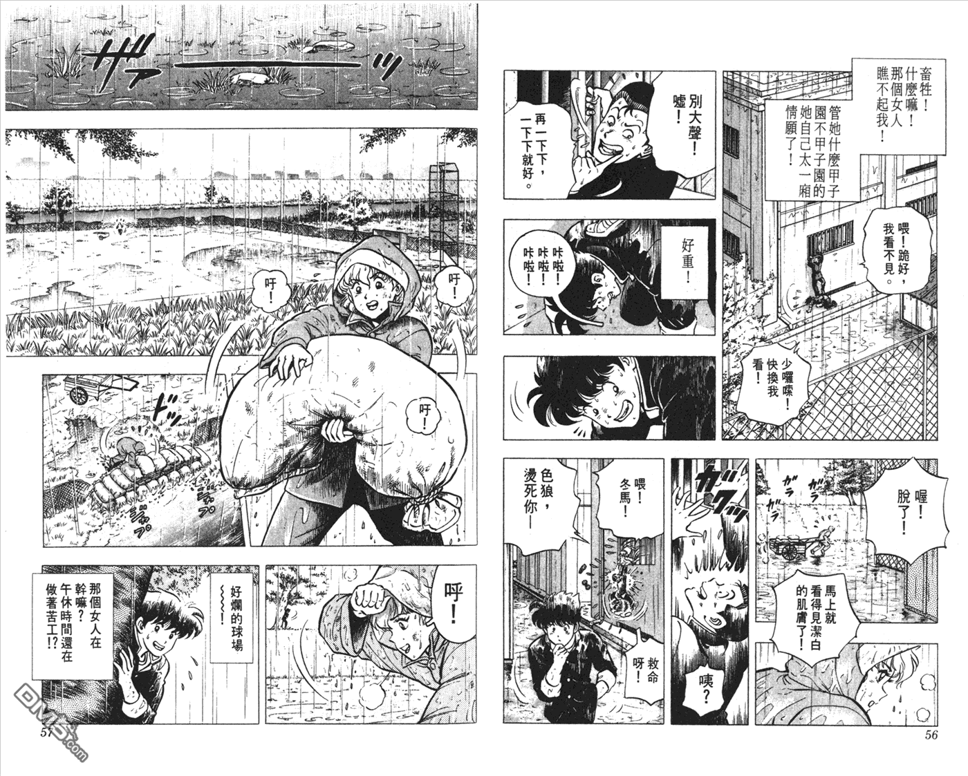 黄金之肩 第1卷 第28页