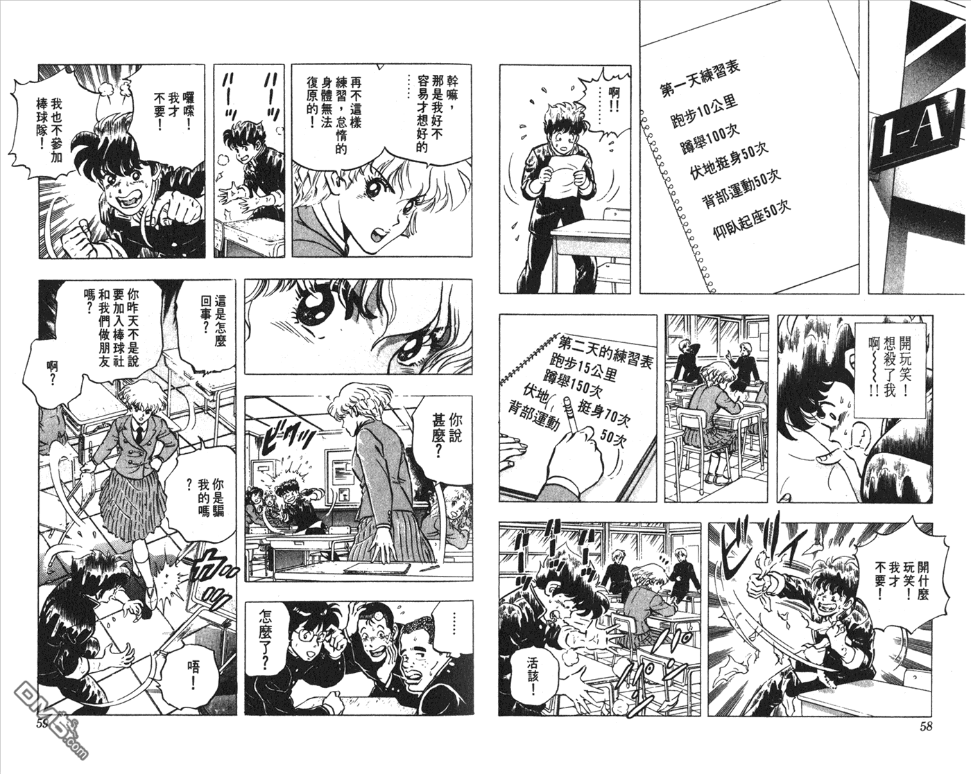 黄金之肩 第1卷 第29页