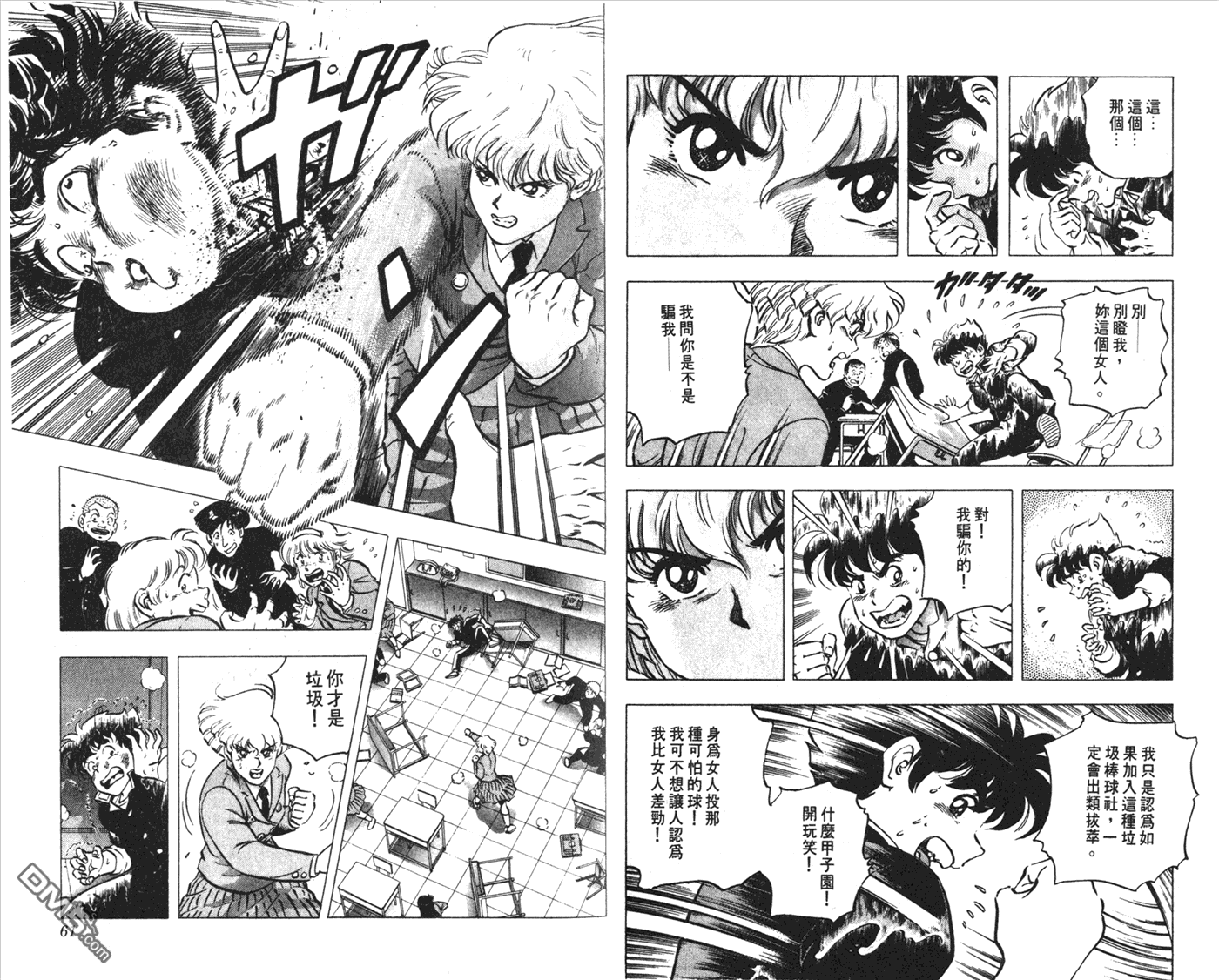 黄金之肩 第1卷 第30页