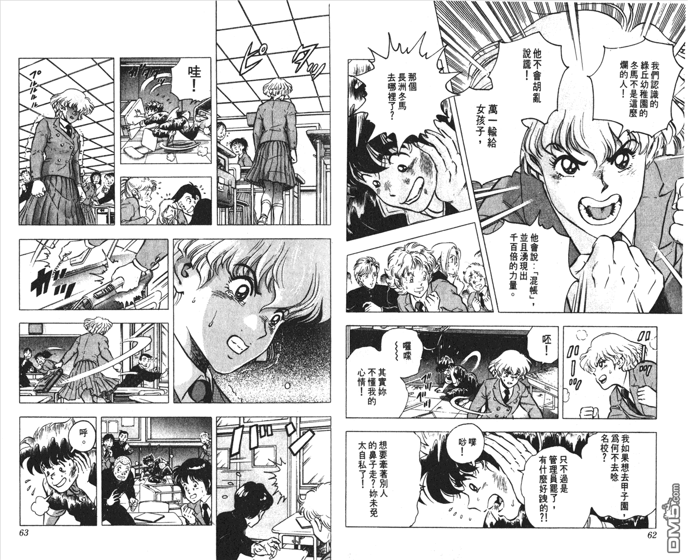 黄金之肩 第1卷 第31页