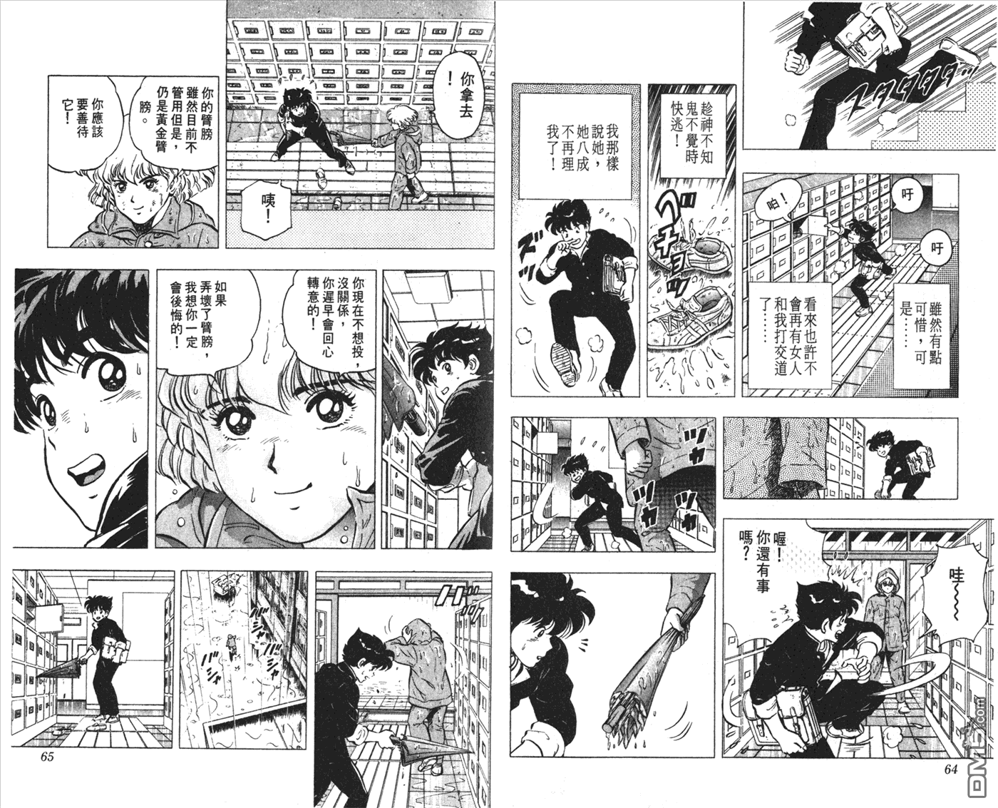 黄金之肩 第1卷 第32页