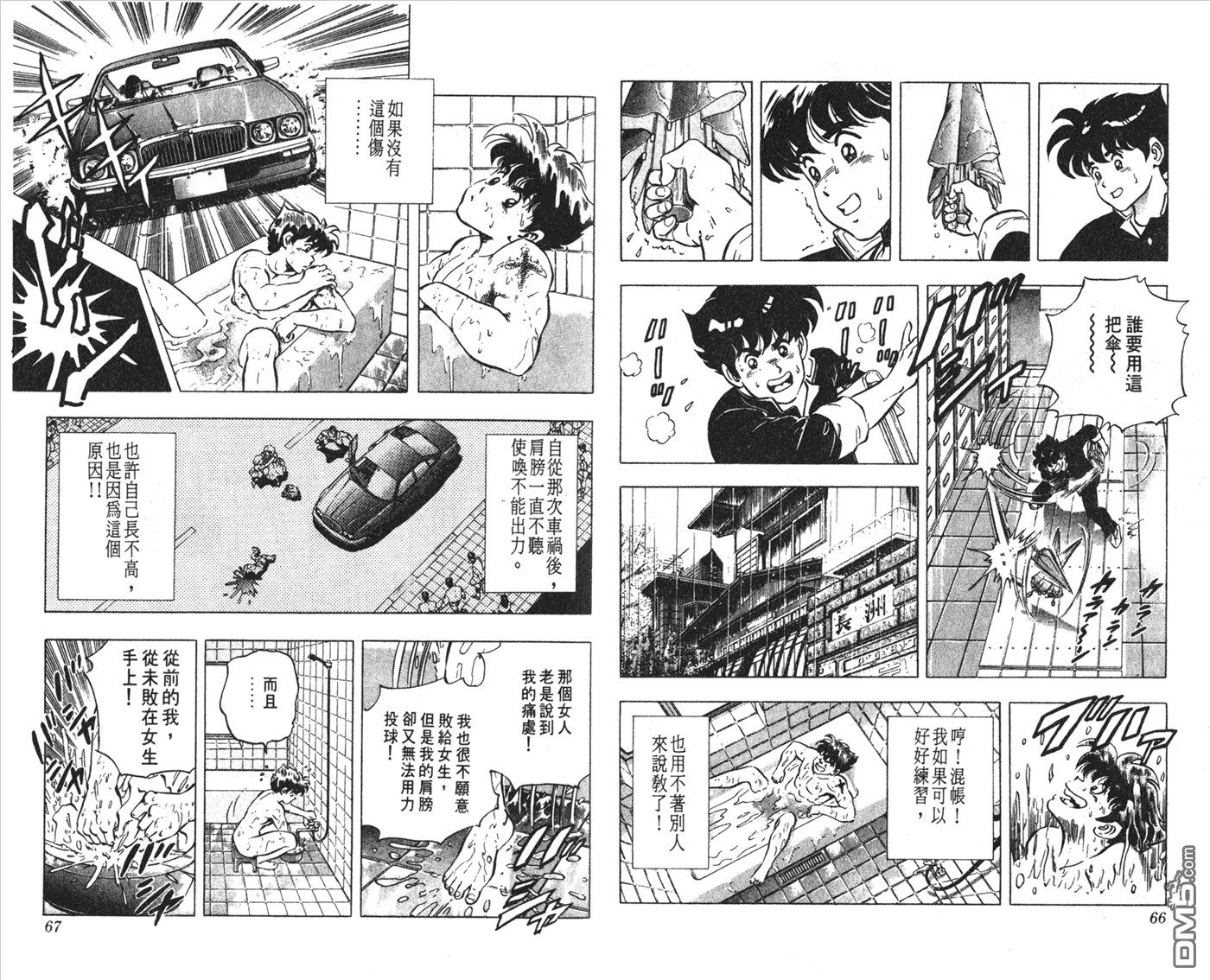 黄金之肩 第1卷 第33页