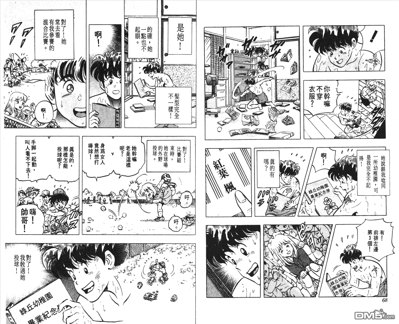 黄金之肩 第1卷 第34页