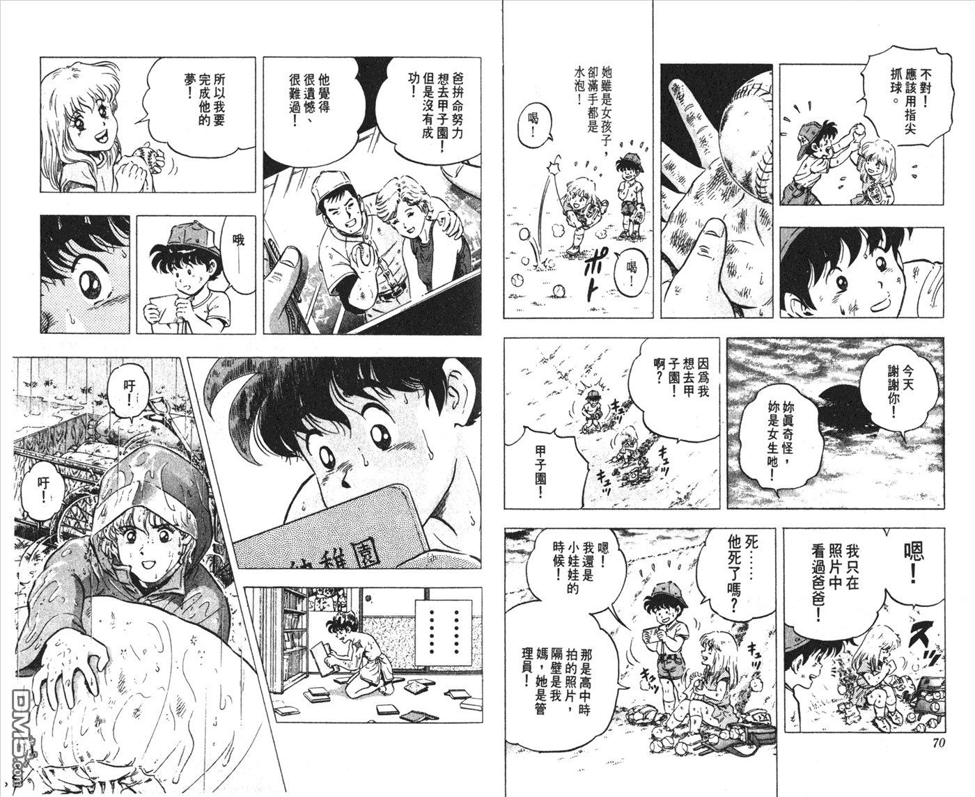 黄金之肩 第1卷 第35页