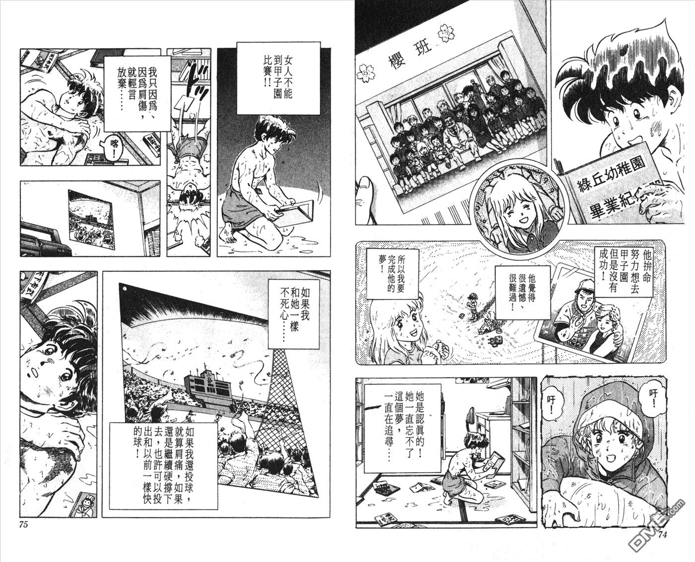 黄金之肩 第1卷 第37页