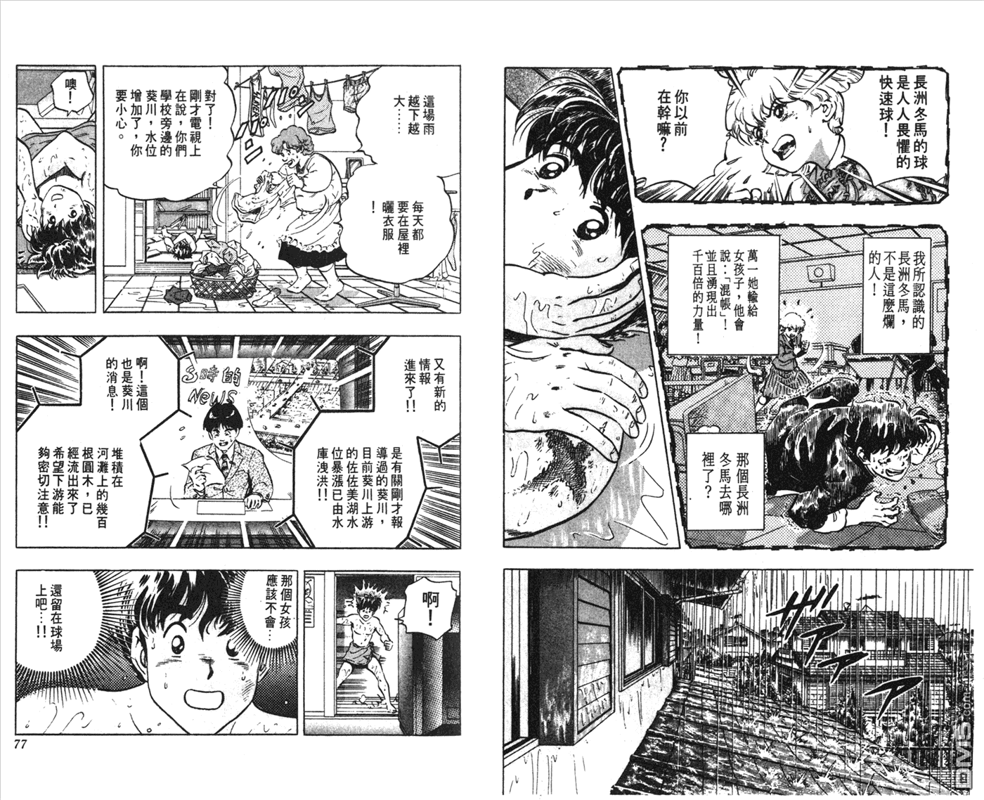 黄金之肩 第1卷 第38页